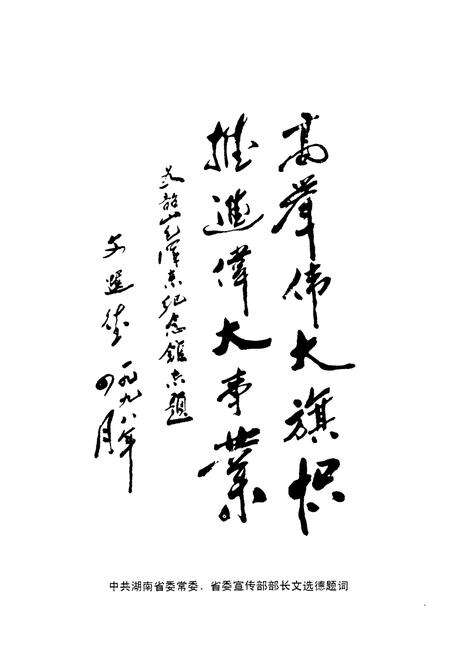 《韶山MZD同志纪念馆志》.pdf电子版_湖南省志预览图5