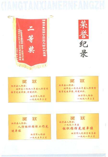 《湘潭县人防志》.pdf电子版_湖南省志预览图2