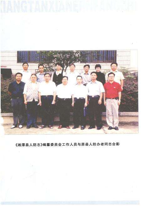 《湘潭县人防志》.pdf电子版_湖南省志预览图3