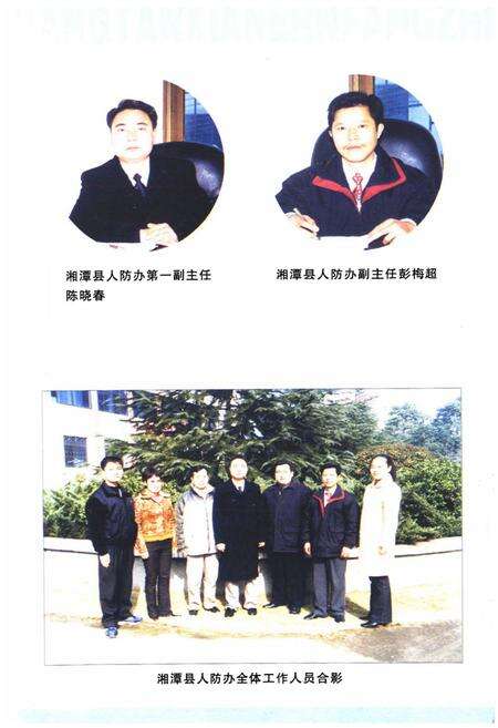 《湘潭县人防志》.pdf电子版_湖南省志预览图4