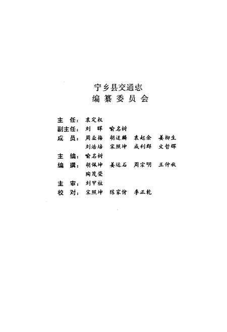 《宁乡县交通志》.pdf电子版_湖南省志预览图2