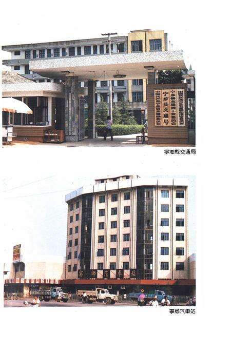 《宁乡县交通志》.pdf电子版_湖南省志预览图4