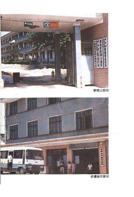 《宁乡县交通志》.pdf电子版_湖南省志预览图5