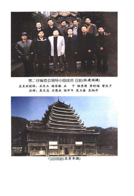 《通道侗族自治县民族志》.pdf电子版_湖南省志预览图4