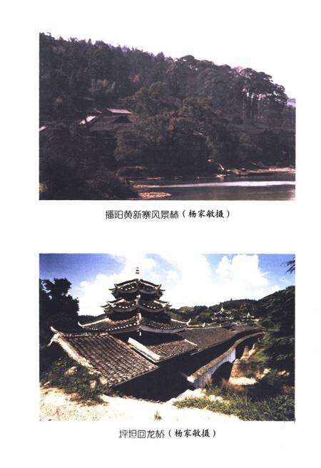 《通道侗族自治县民族志》.pdf电子版_湖南省志预览图5