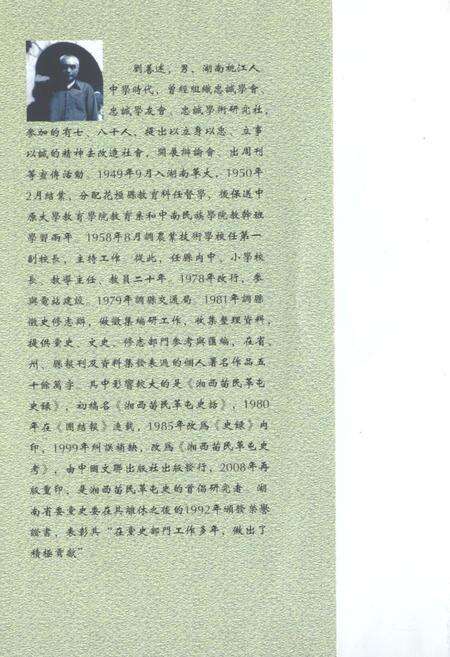 《湘西苗民革屯史志》.pdf电子版_湖南省志预览图1