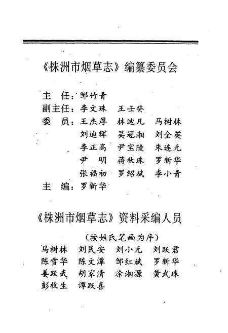 《株洲市烟草志》.pdf电子版_湖南省志预览图3