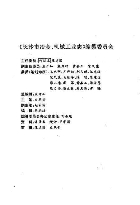 《长沙冶金机械工业志》.pdf电子版_湖南省志预览图2