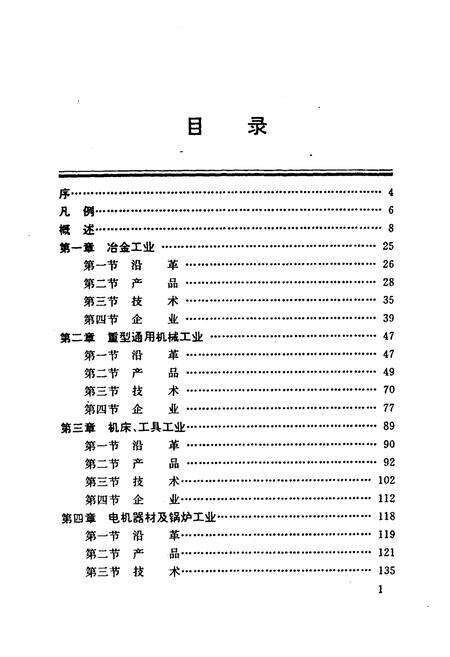 《长沙冶金机械工业志》.pdf电子版_湖南省志预览图3