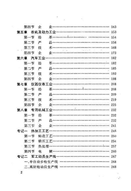 《长沙冶金机械工业志》.pdf电子版_湖南省志预览图4