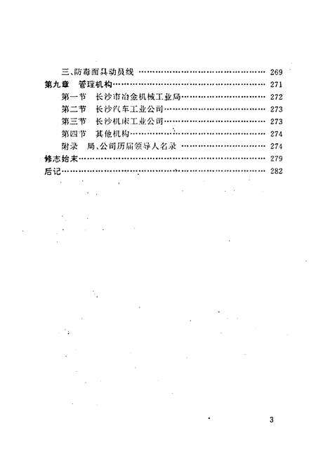 《长沙冶金机械工业志》.pdf电子版_湖南省志预览图5