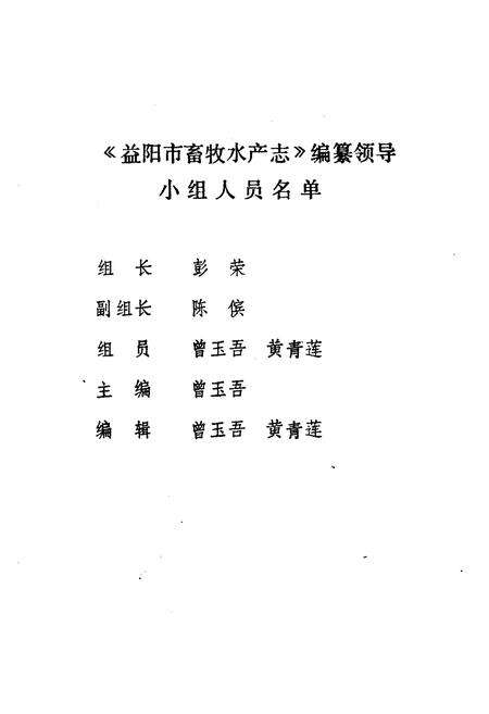 《益阳市畜牧水产志》.pdf电子版_湖南省志预览图2