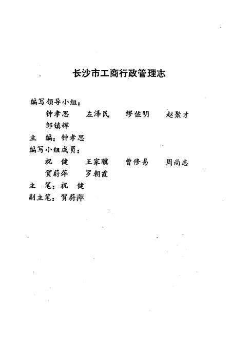 《长沙市工商行政管理志》.pdf电子版_湖南省志预览图2