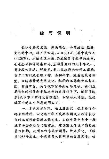 《长沙市工商行政管理志》.pdf电子版_湖南省志预览图3