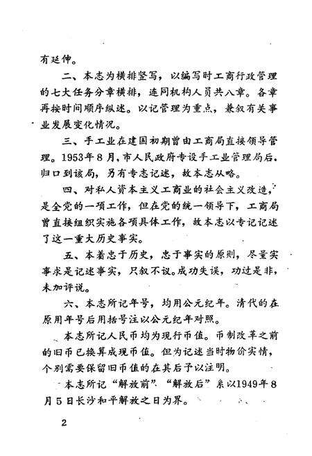 《长沙市工商行政管理志》.pdf电子版_湖南省志预览图4