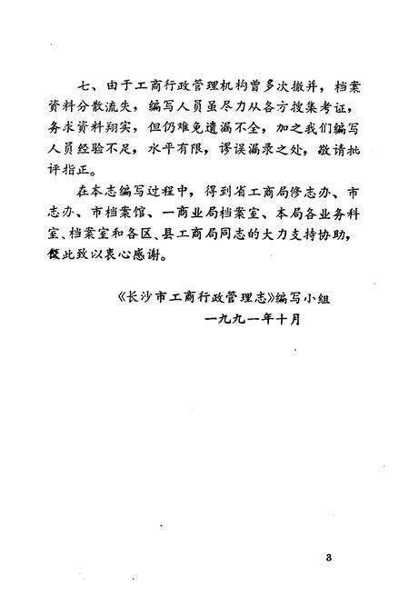 《长沙市工商行政管理志》.pdf电子版_湖南省志预览图5