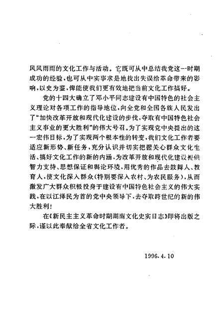 《《新民主ZY革命时期湖南文化史实日志》》.pdf电子版_湖南省志预览图3