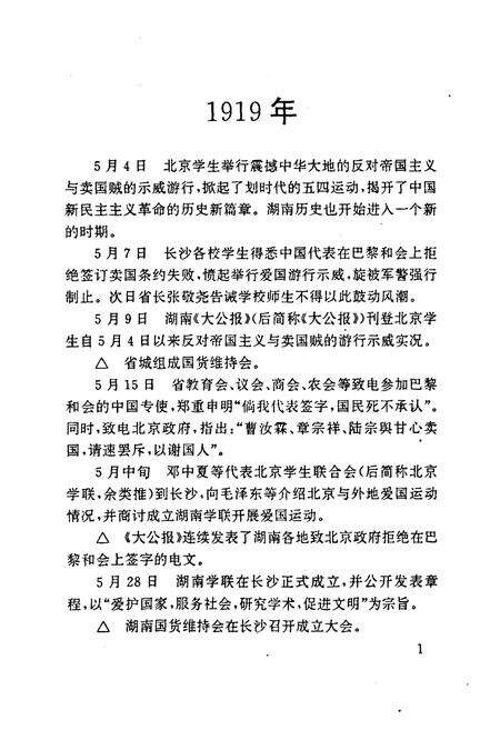 《《新民主ZY革命时期湖南文化史实日志》》.pdf电子版_湖南省志预览图5