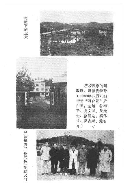 《《凤凰县第一民族中学校志》》.pdf电子版_湖南省志预览图3