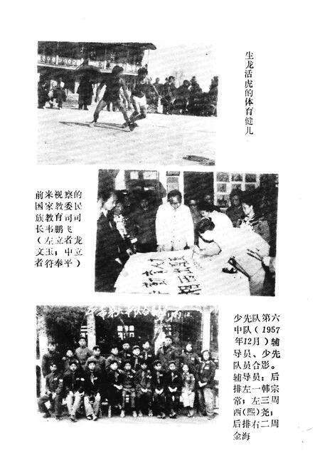 《《凤凰县第一民族中学校志》》.pdf电子版_湖南省志预览图5