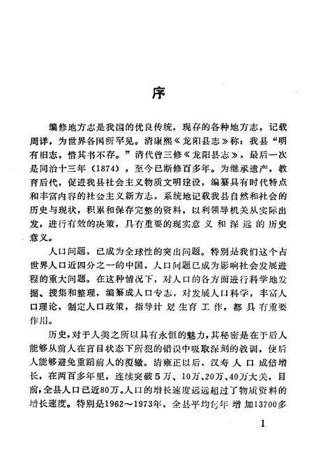 《《汉寿县人口志》》.pdf电子版_湖南省志预览图3