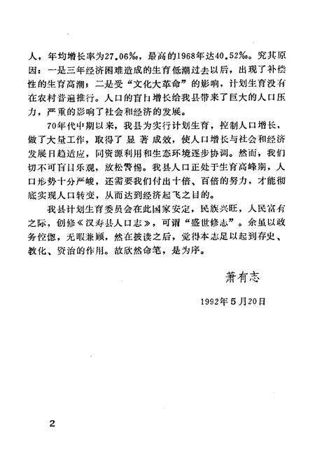 《《汉寿县人口志》》.pdf电子版_湖南省志预览图4