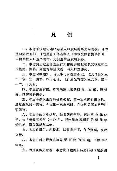 《《汉寿县人口志》》.pdf电子版_湖南省志预览图5