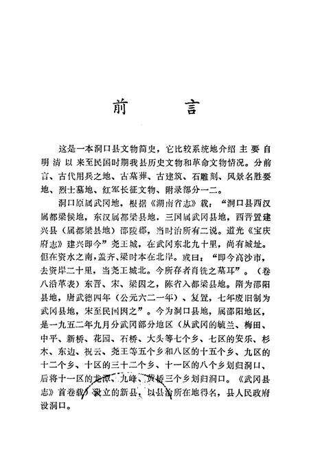 《《洞口文物志》》.pdf电子版_湖南省志预览图1