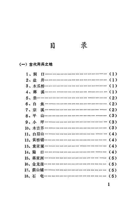 《《洞口文物志》》.pdf电子版_湖南省志预览图3