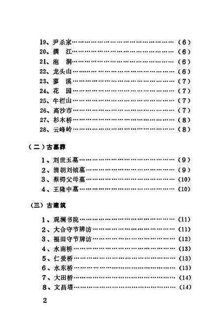 《《洞口文物志》》.pdf电子版_湖南省志预览图4