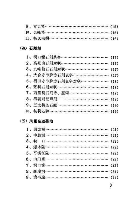 《《洞口文物志》》.pdf电子版_湖南省志预览图5