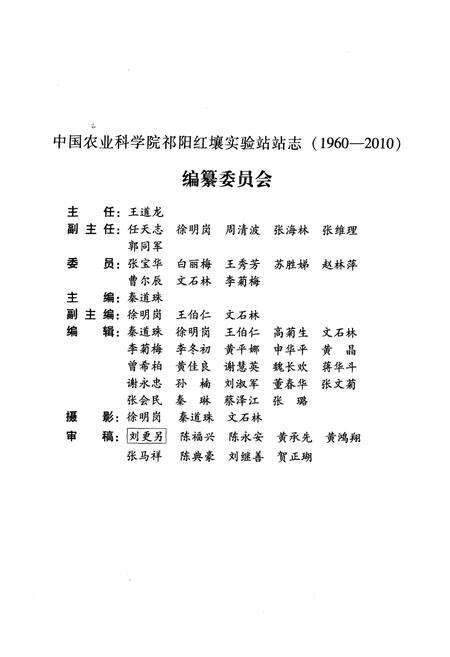 《《半个世纪的春秋–中国农业科学祁阳红壤实验站站志(1960-2010)》》.pdf电子版_湖南省志预览图2