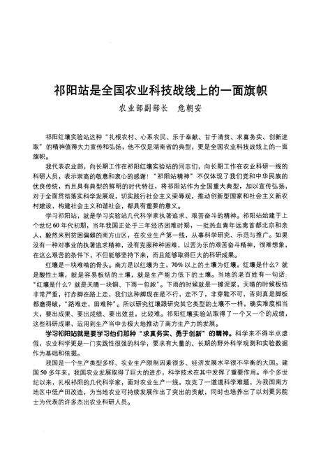 《《半个世纪的春秋–中国农业科学祁阳红壤实验站站志(1960-2010)》》.pdf电子版_湖南省志预览图3