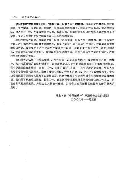 《《半个世纪的春秋–中国农业科学祁阳红壤实验站站志(1960-2010)》》.pdf电子版_湖南省志预览图4