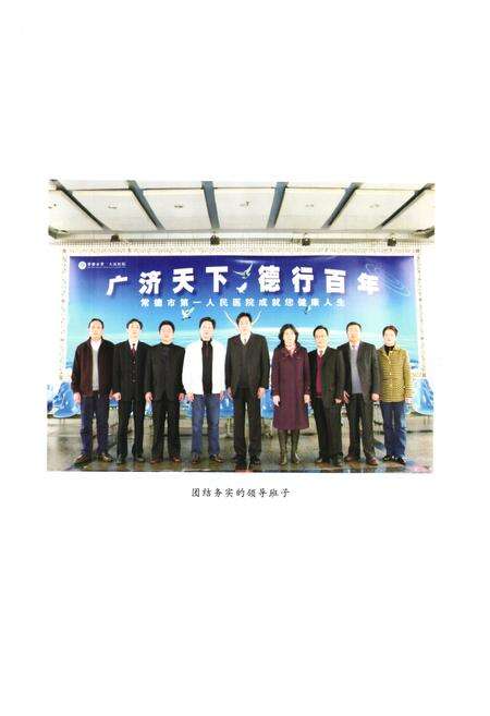 《《常德市第一人民医院志(1999-2008)》》.pdf电子版_湖南省志预览图2