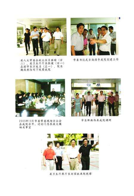 《《常德市第一人民医院志(1999-2008)》》.pdf电子版_湖南省志预览图3