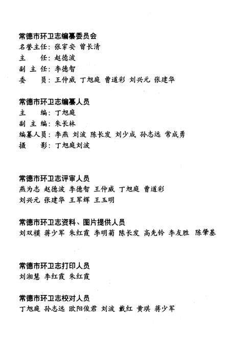 《《常德市卫生志》》.pdf电子版_湖南省志预览图2