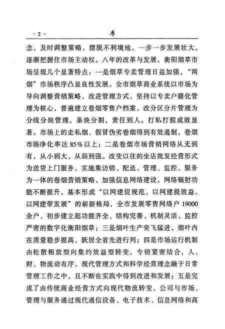 《《衡阳市烟草志(1996-2003)》》.pdf电子版_湖南省志预览图5