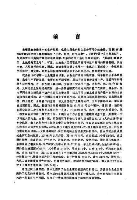 《溆浦县土壤志》.pdf电子版_湖南省志预览图5