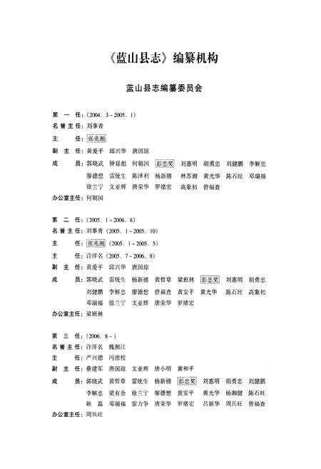 《蓝山县志(1990-2003)》.pdf电子版_湖南省志预览图2
