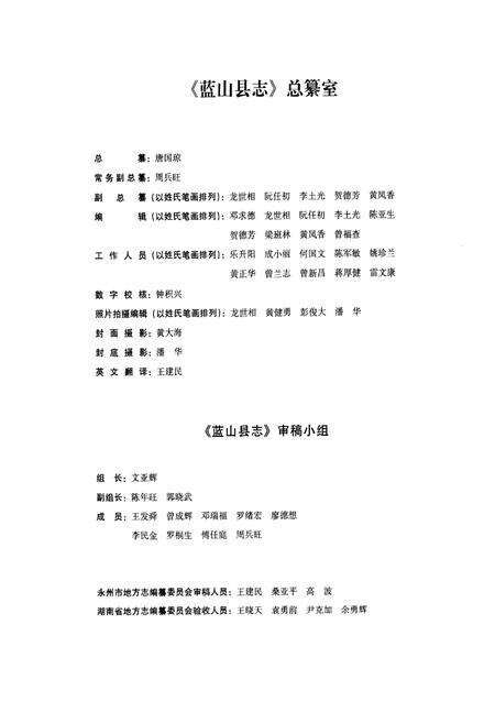 《蓝山县志(1990-2003)》.pdf电子版_湖南省志预览图4