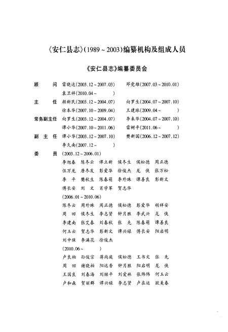 《《安仁县志(1989~2003)》》.pdf电子版_湖南省志预览图2