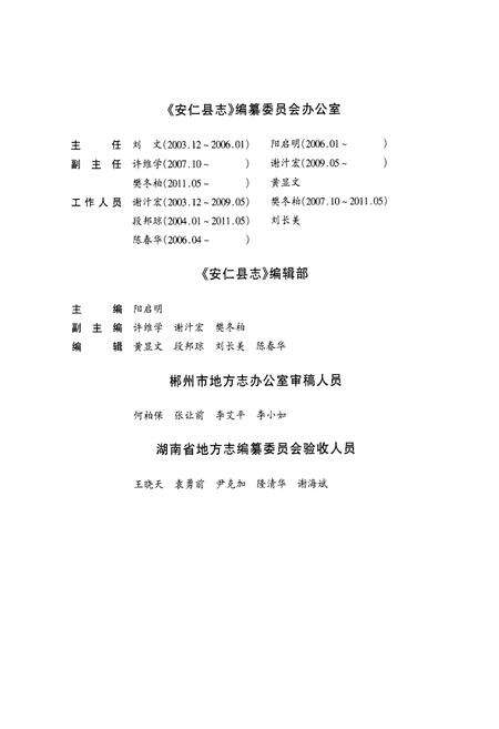 《《安仁县志(1989~2003)》》.pdf电子版_湖南省志预览图3
