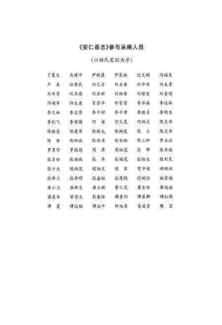 《《安仁县志(1989~2003)》》.pdf电子版_湖南省志预览图4