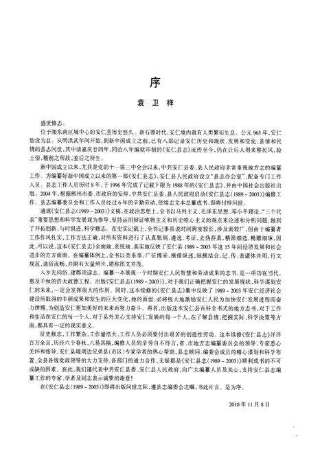 《《安仁县志(1989~2003)》》.pdf电子版_湖南省志预览图5