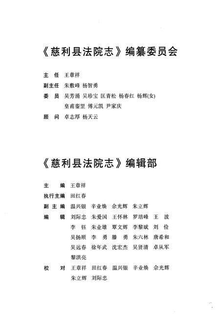 《《慈利县法院志》》.pdf电子版_湖南省志预览图3