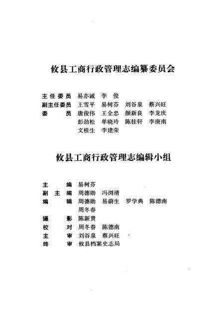 《攸县工商行政管理志》.pdf电子版_湖南省志预览图3