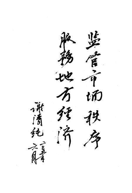 《攸县工商行政管理志》.pdf电子版_湖南省志预览图4