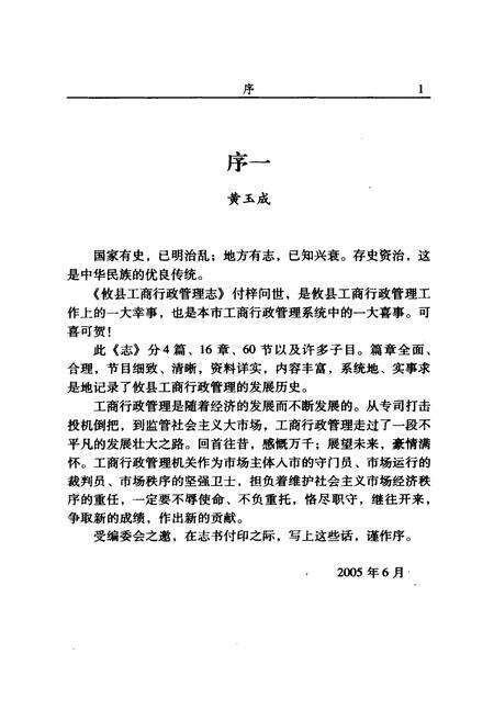 《攸县工商行政管理志》.pdf电子版_湖南省志预览图5