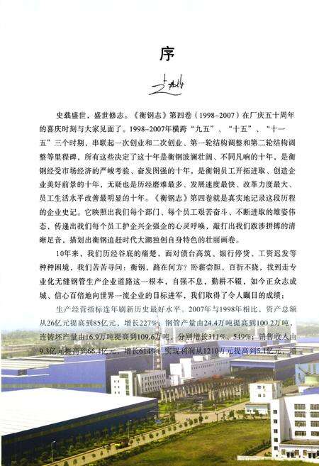 《衡钢志第四卷(1998-2007)》.pdf电子版_湖南省志预览图2